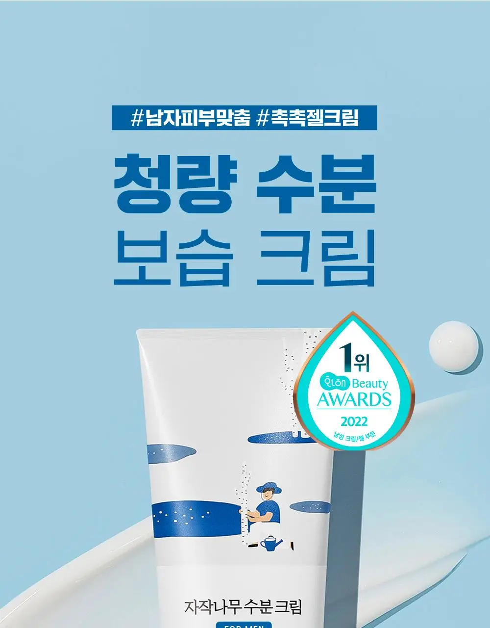 [박재훈PICK] 라운드랩 포 맨 자작나무 토너/크림 2종기획 (토너 300ml+미니세트 or 쉐이빙 폼 40ml) 상세페이지 27